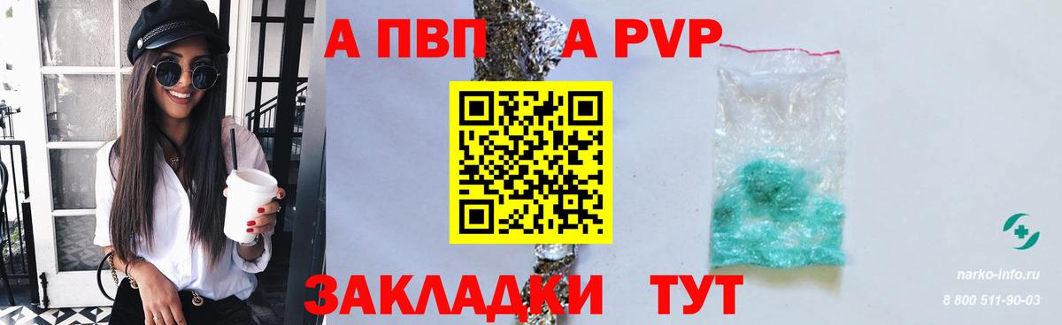 Сафоново  Alpha PVP кристаллы  А ПВП СК  Alpha-PVP  Вход с VPN 