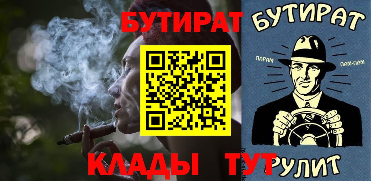 Бутират  Вход с VPN  Сафоново  Бутират 1.4BDO 
