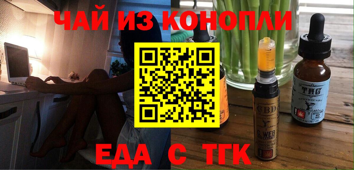 Еда ТГК марихуана  Вход с VPN  Сафоново 