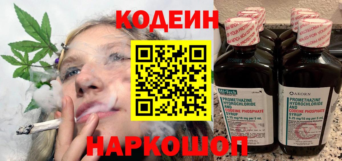 Сафоново  Кодеин Purple Drank  Вход с VPN 
