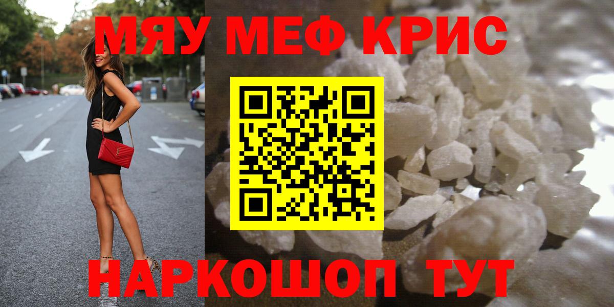 Меф мяу мяу кристаллы Сафоново