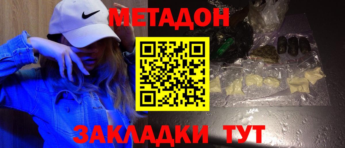 МЕТАДОН мёд Сафоново