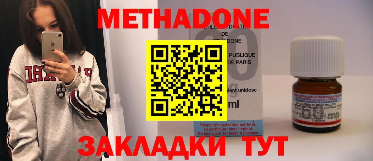 Метадон methadone  Метадон кристалл  Вход с VPN  мега ONION  Сафоново 